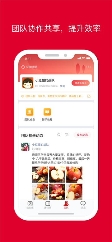 微店店长版app
