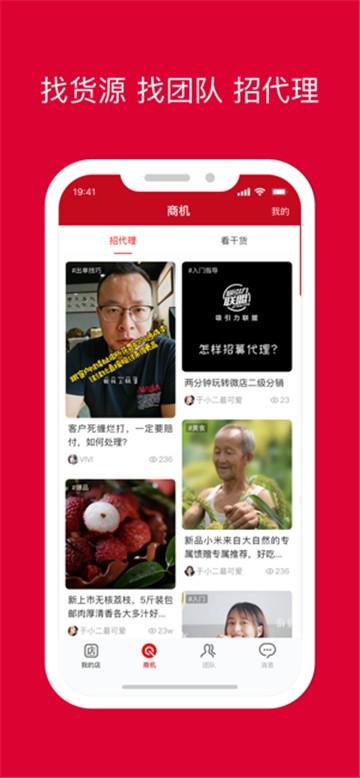微店店长版app