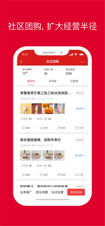 微店店长版app