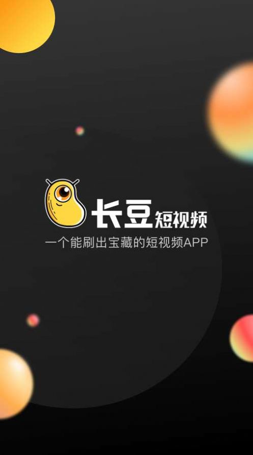 长豆短视频最新