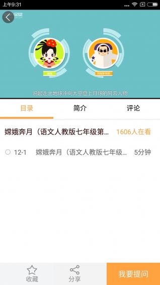 倍速课堂软件