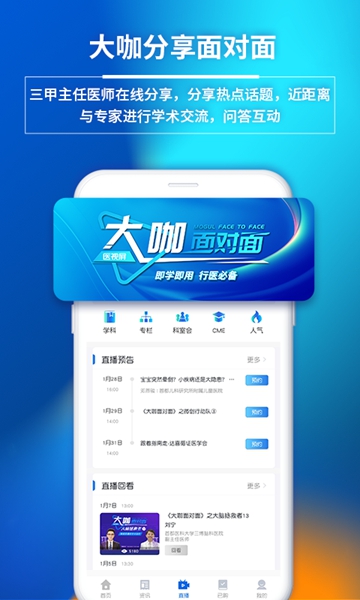 医视屏 