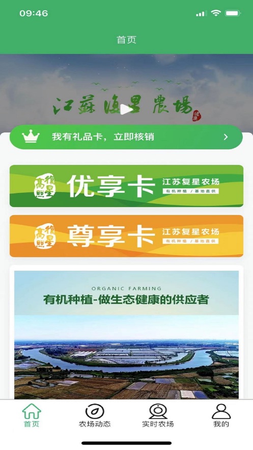 复星农场
