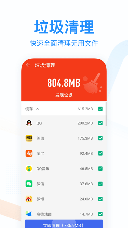 悦清理app最新版