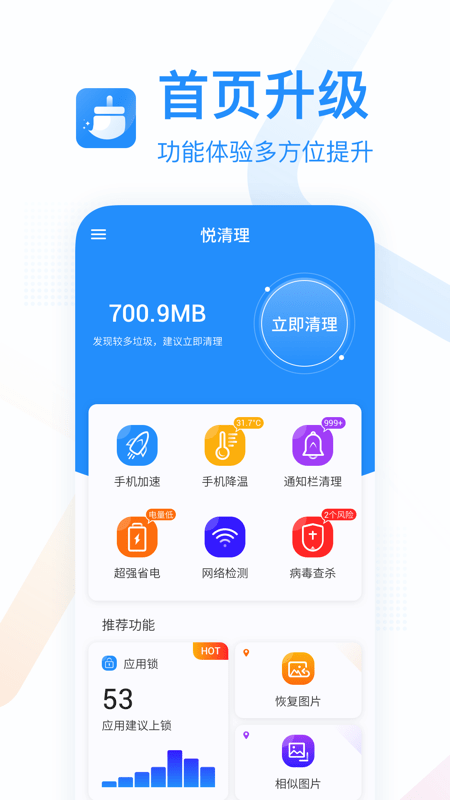 悦清理app最新版