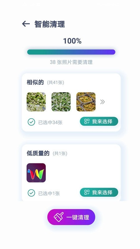 照片智能清理app最新版