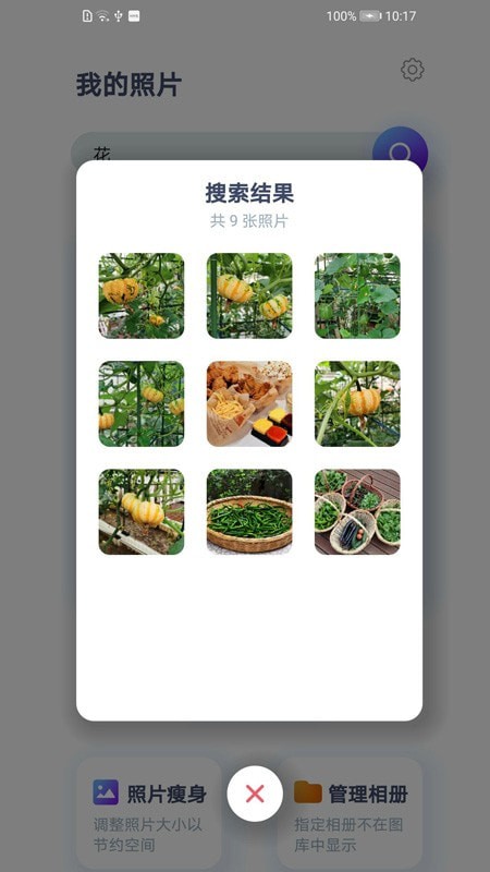 照片智能清理app最新版