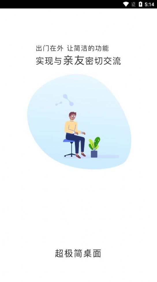 超极简桌面软件