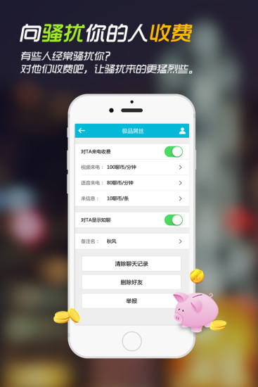 知聊app