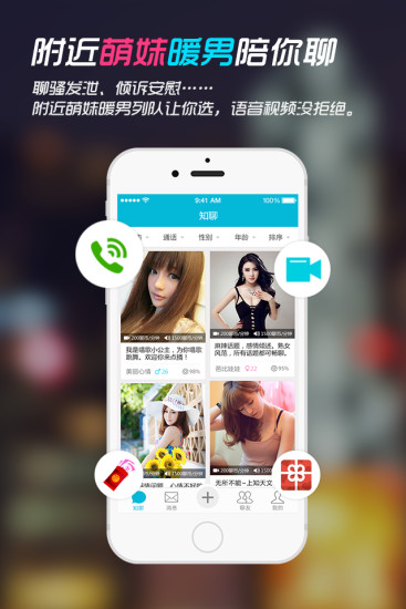 知聊app