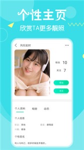 花姿交友安卓版