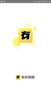 有料视频