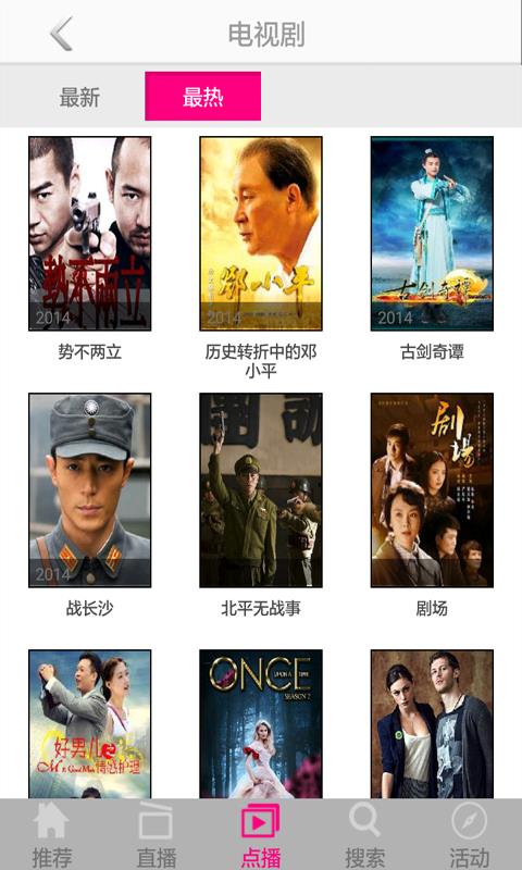 免费手机电视直播