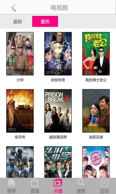 免费手机电视直播