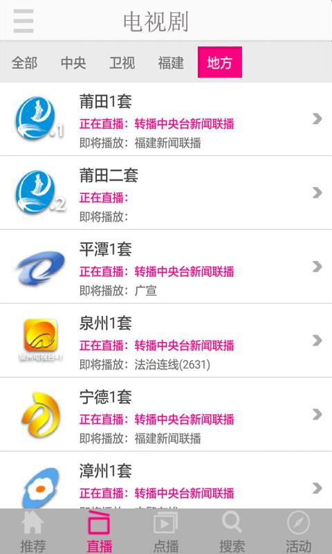 免费手机电视直播