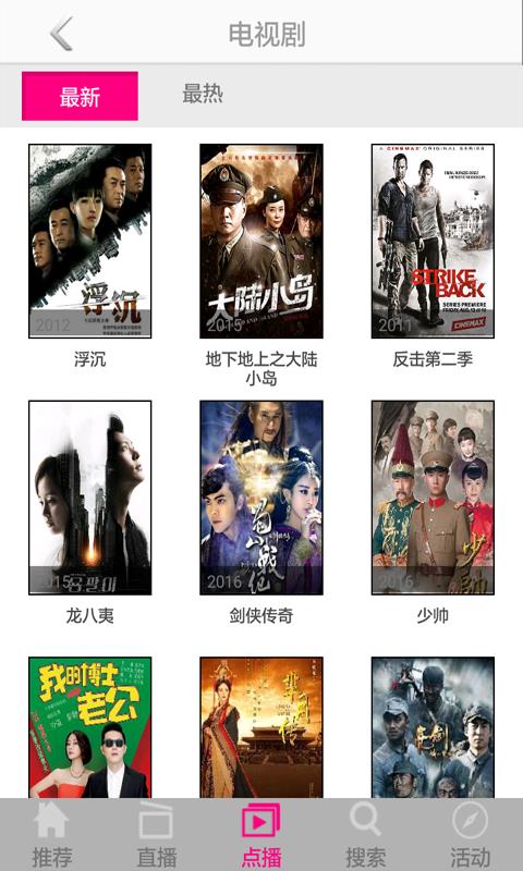 免费手机电视直播