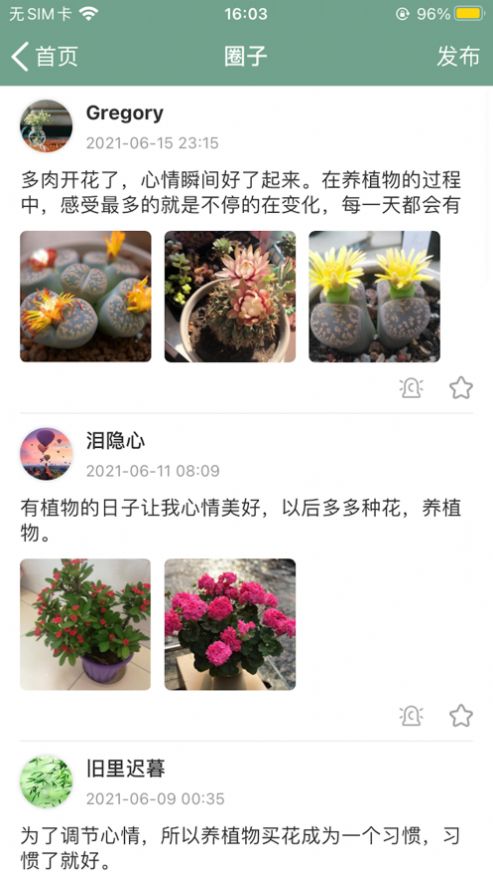 溪沐安卓版