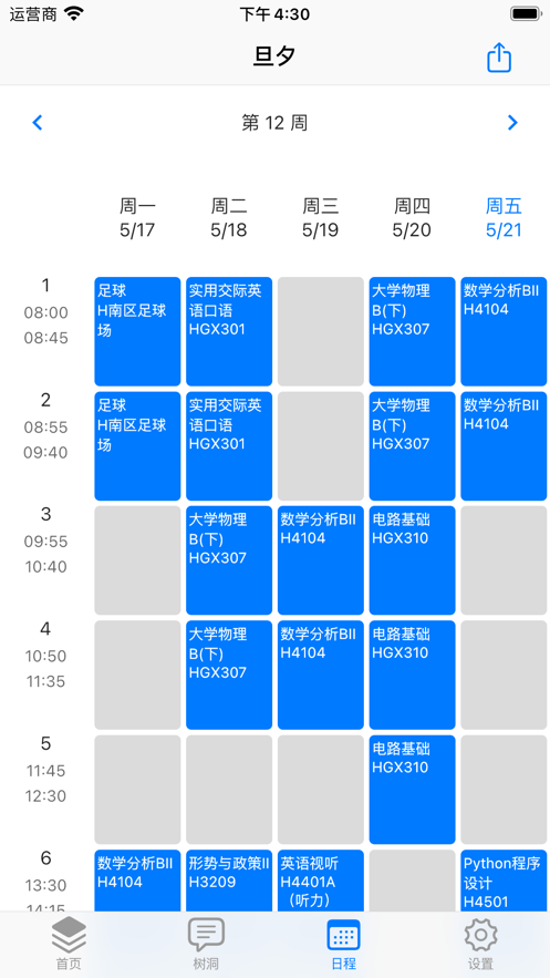 旦夕app安卓