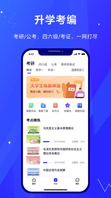 考途app