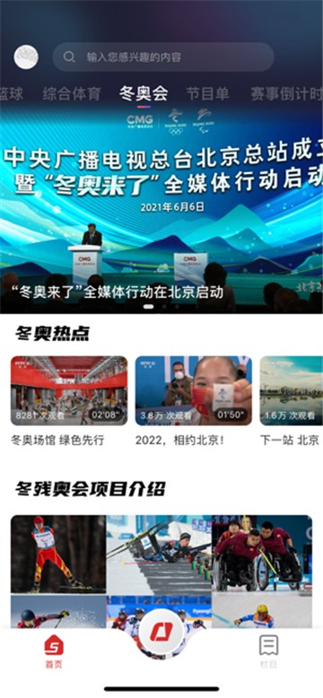 央视体育app