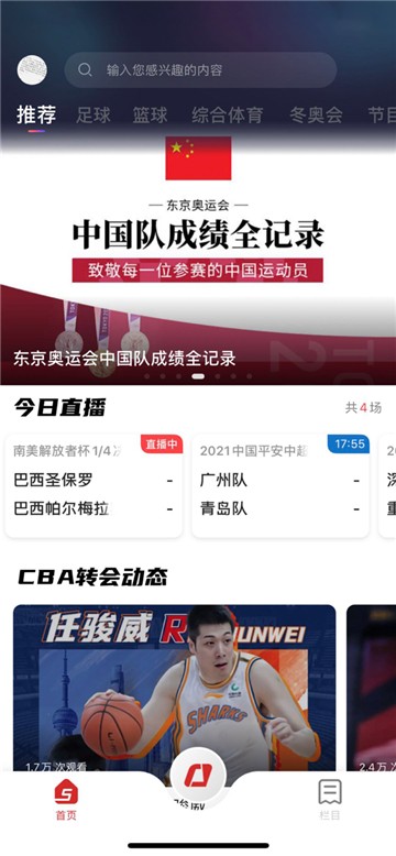 央视体育app