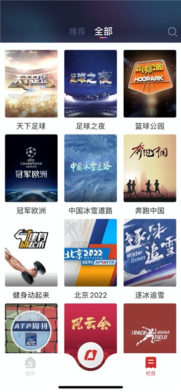 央视体育app