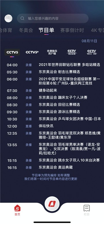 央视体育app