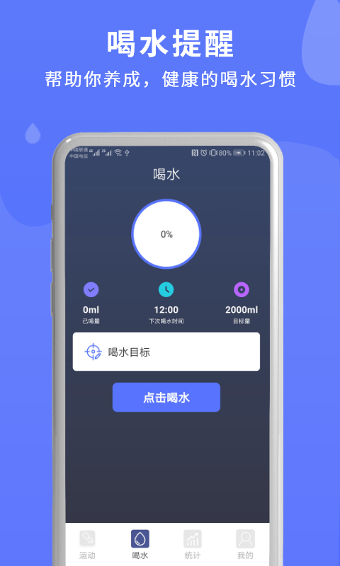 蓝米喝水app手机版