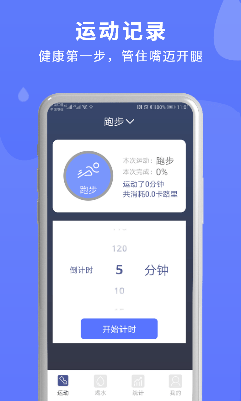 蓝米喝水app手机版