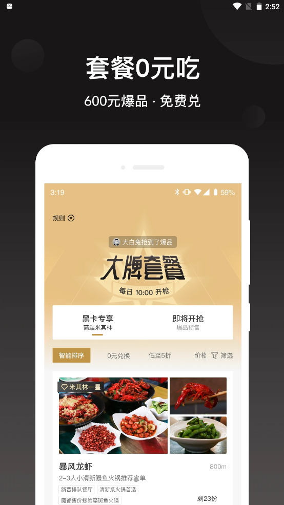 会吃呦app