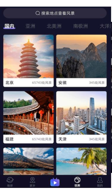 天天地球街景3d