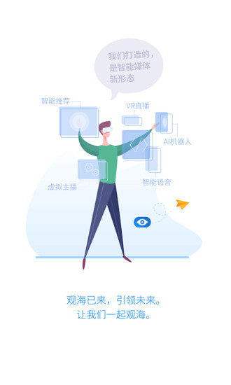 观海新闻app