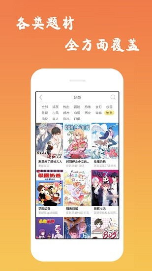 免费漫画app