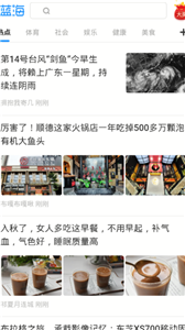蓝海资讯官网版