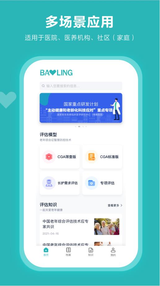 葆龄健康app