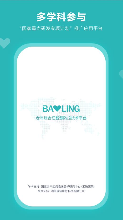 葆龄健康app