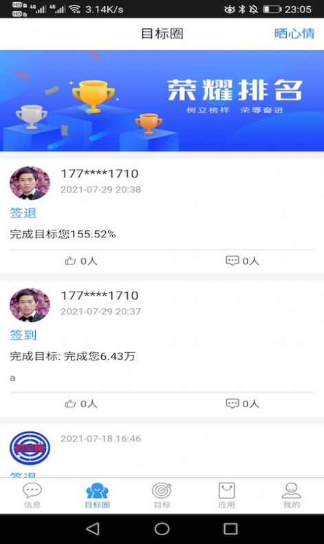 盯目标app