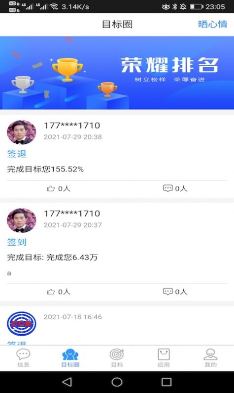 盯目标app