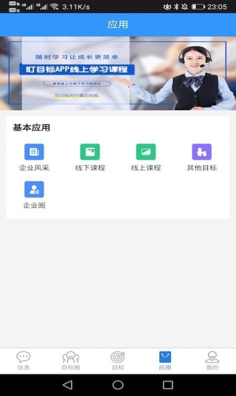 盯目标app