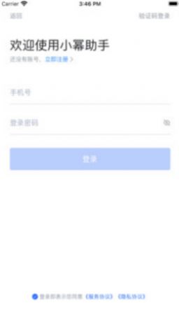 小幂助手app