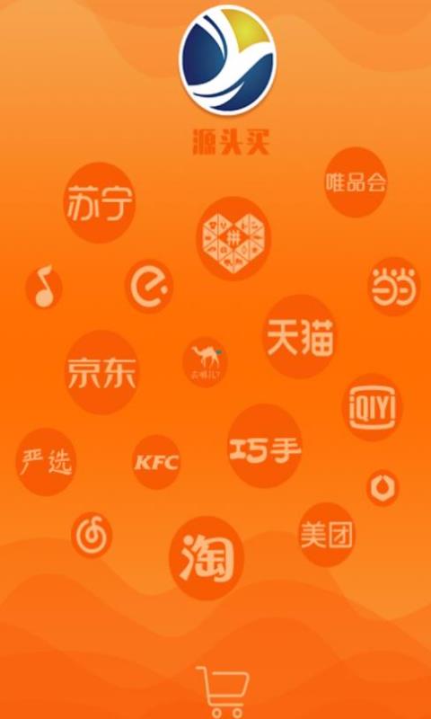 源头买app