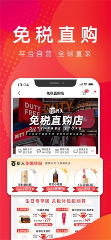 洋码头app