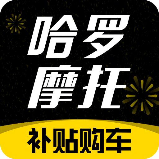 哈罗摩托免费版