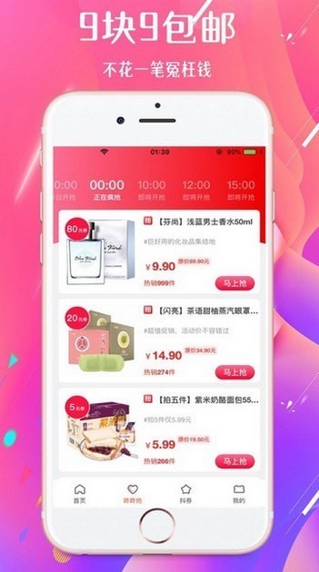 番薯购物app