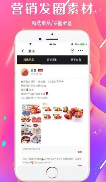 番薯购物app