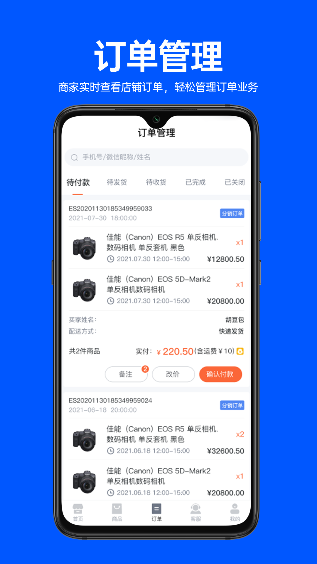 易卖货宝