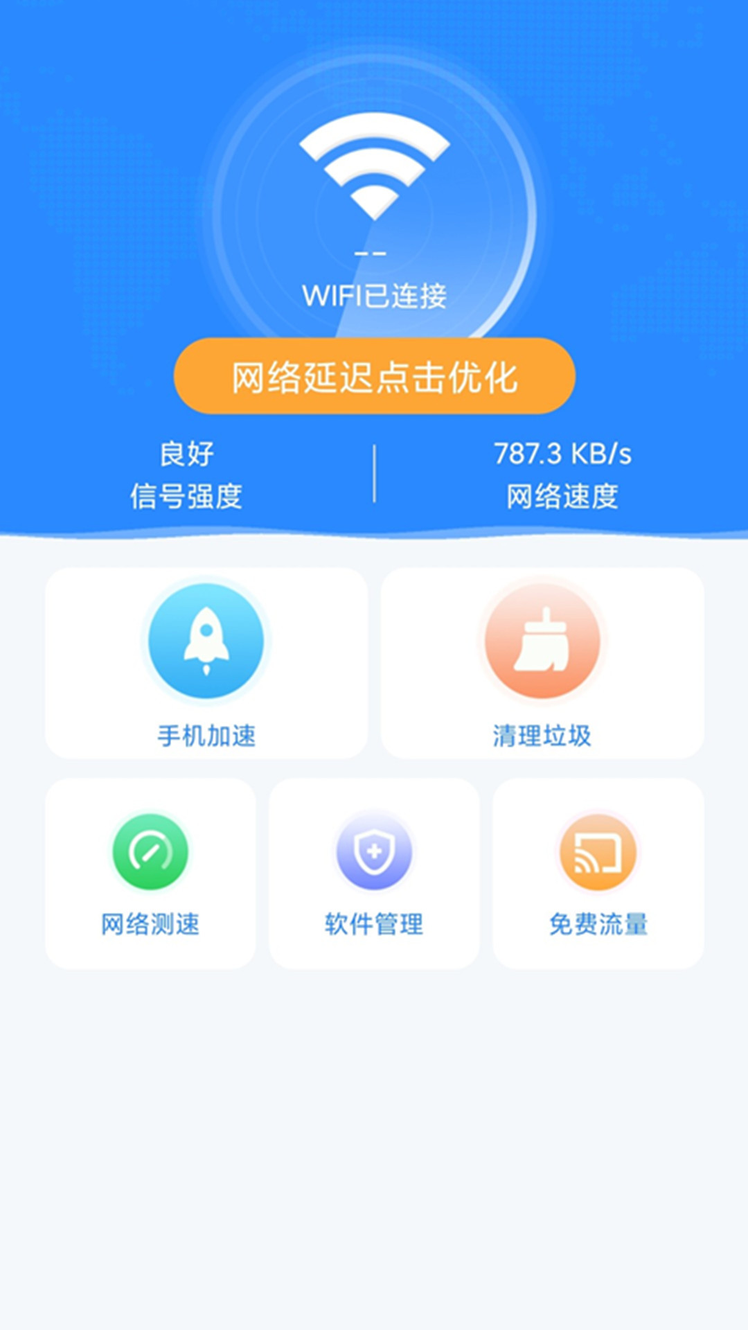 随地连wifi app