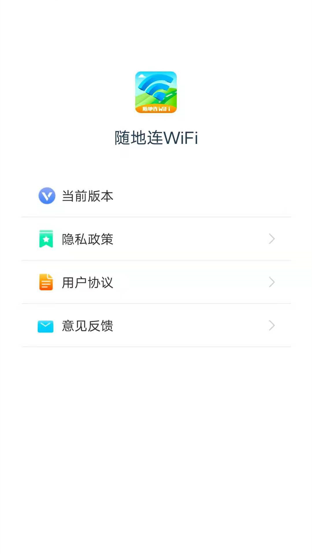 随地连wifi app