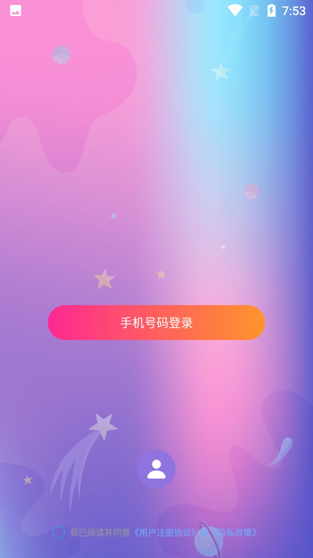 流光交友安卓版