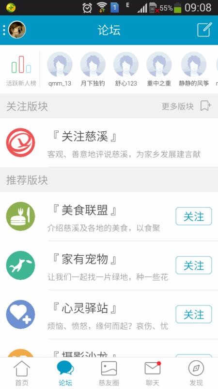 慈溪网论坛app
